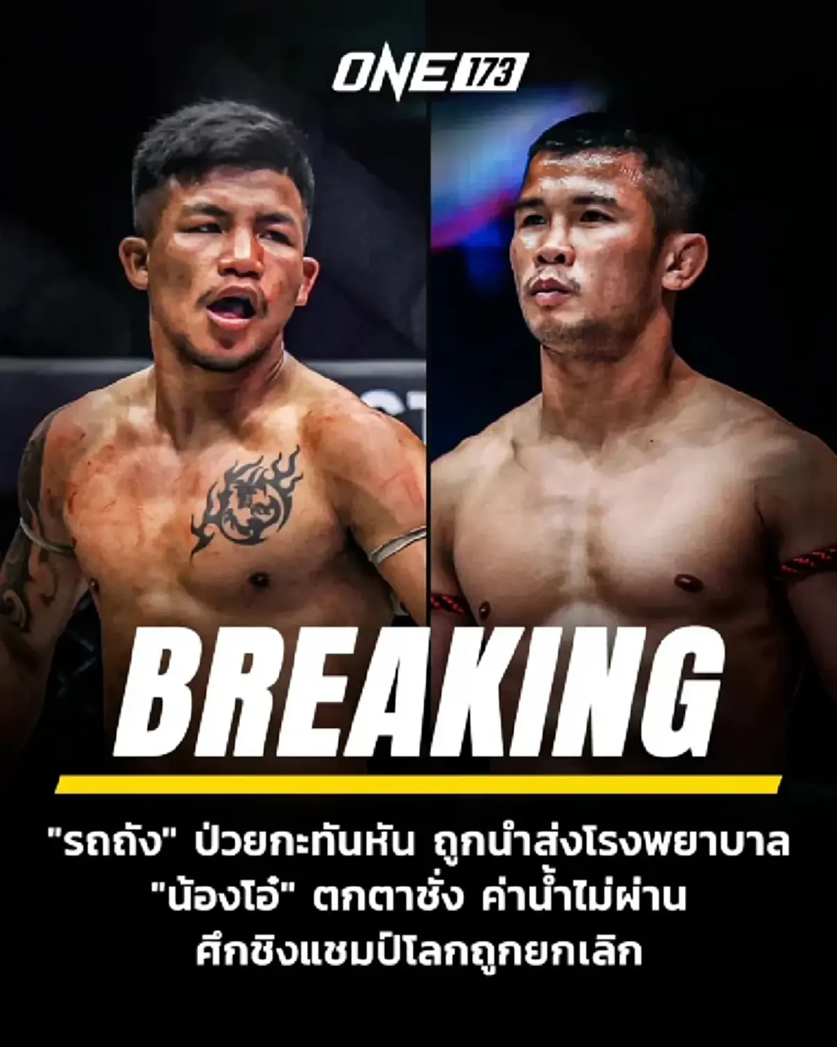 "รถถัง"โพสต์แล้ว หลังพลาดชิงแชมป์โลก ขอโทษร่างกายเริ่มไม่ไหว