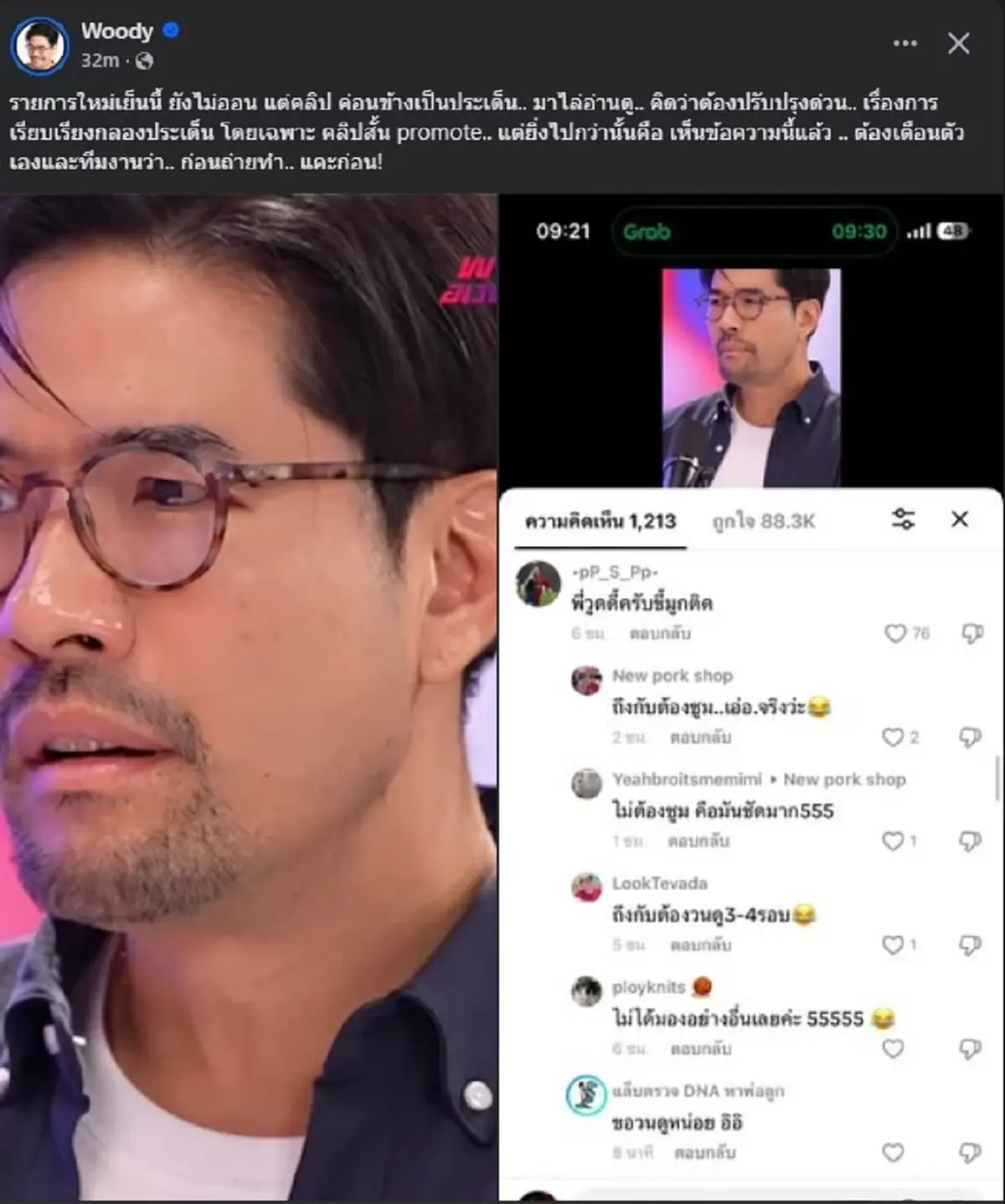 วู้ดดี้ ตัดสินใจโพสต์ ล่าสุด หลังชาวเน็ตตาดี เห็นมีขี้มูกติด  