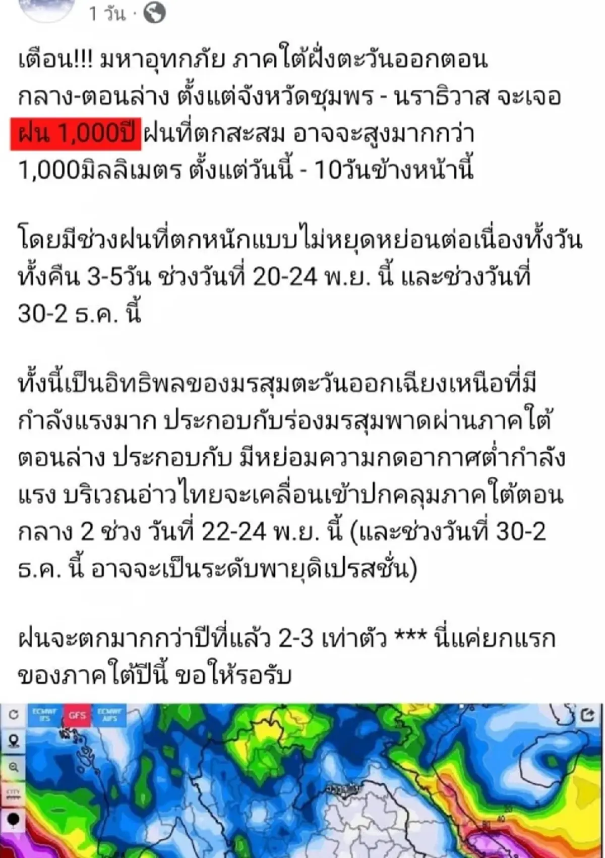 ดราม่า มหาอุทกภัย-ฝน 1,000 ปี  กรมอุตุฯชี้แจงความจริงแล้ว