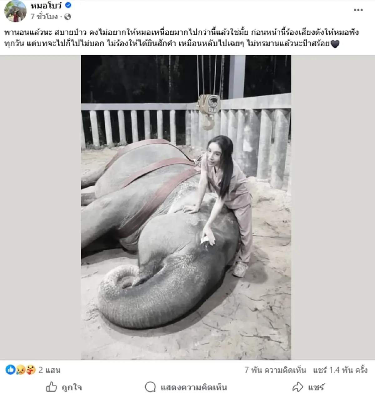 ย้อนชีวิต พังสร้อยฟ้า จากอดีตเจ็บปวด สู่บ้านหลังสุดท้ายของชีวิต