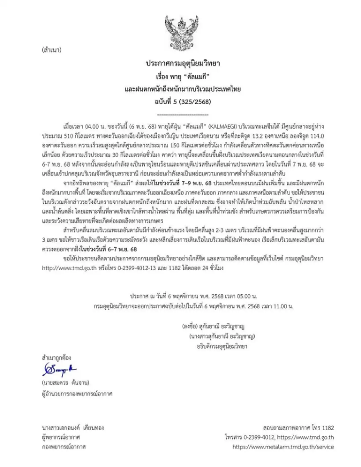 พายุ &quot;คัลแมกี&quot; จ่อเข้าไทย! กรมอุตุฯ เตือนฝนถล่มหนักทั่วประเทศ 8–9 พ.ย.