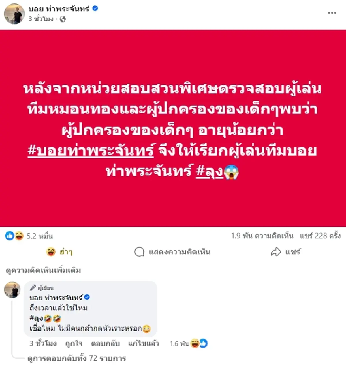 บอย ท่าพระจันทร์ โดนเข้าให้ ก่อนแข่ง แมตช์พิเศษกับ "หมอนทองวิทยา"