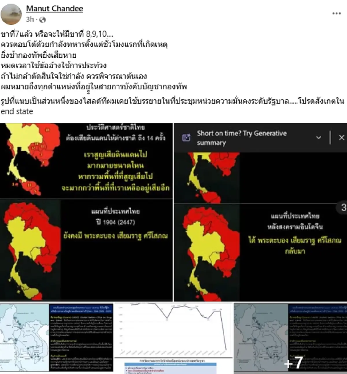 ยิ่งช้ายิ่งเสียหาย"อดีต เสธ.ทหาร"เตือน ควรตอบโต้ตั้งแต่ ชม.แรก