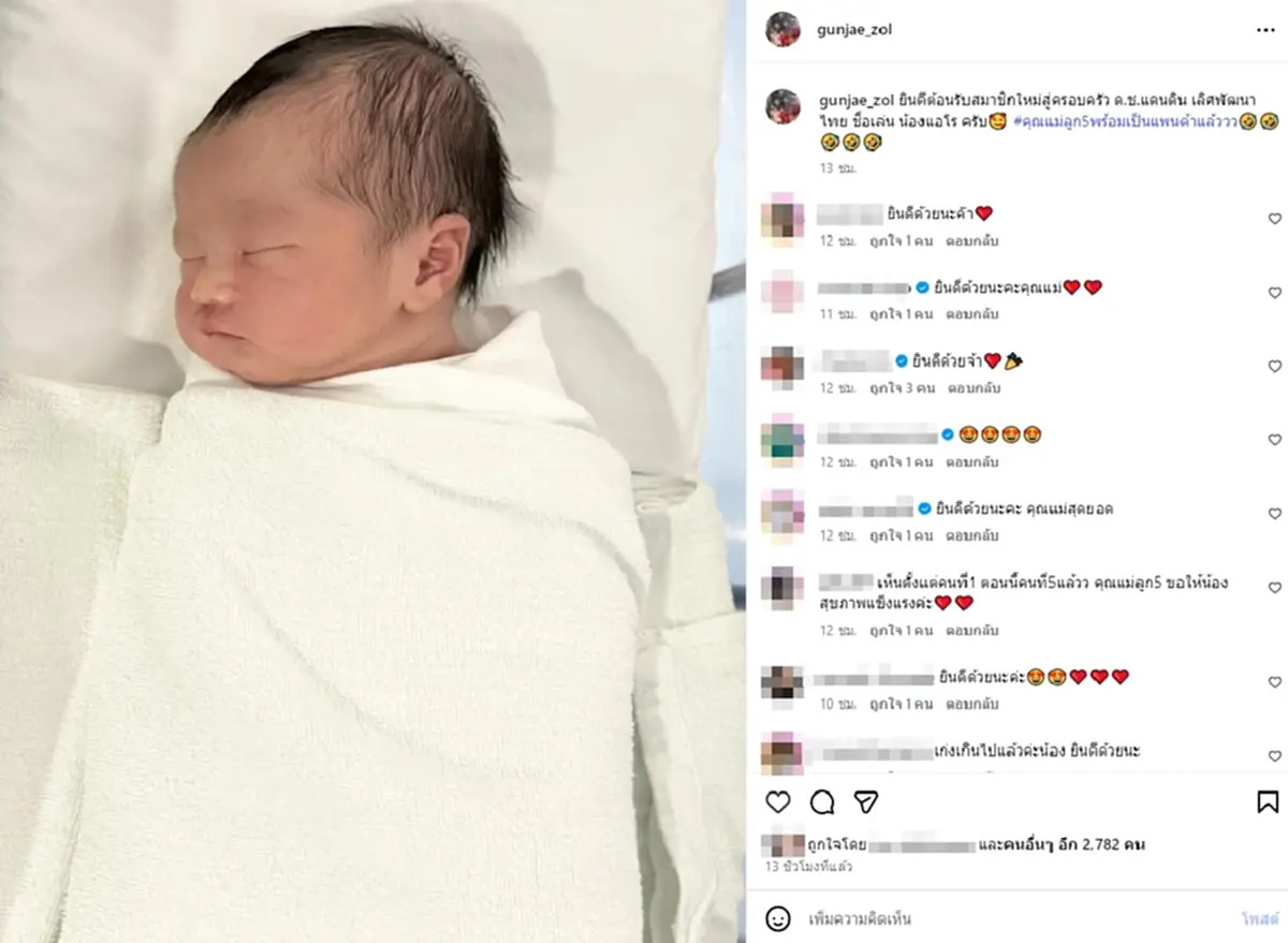 เซอรไพรส์ อดีตนางเอกดัง คลอดลูกคนที่ 5 ลั่นพร้อมเป็นแพนด้าแล้ว