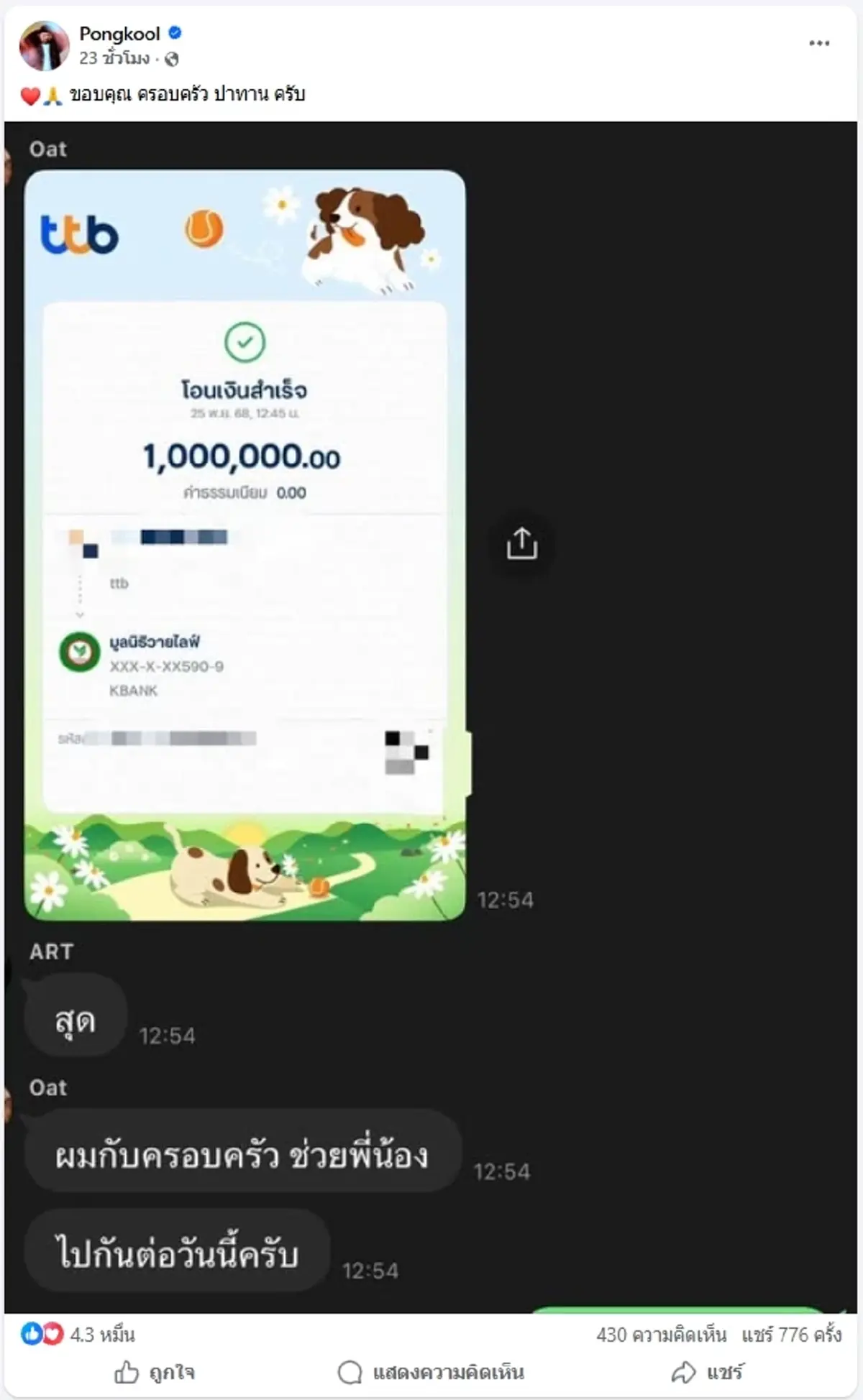 ป๊อป ปองกูล เปิดหมวกทำบุญ โอ๊ต ปราโมทย์ ร่วมสมทบก้อนใหญ่