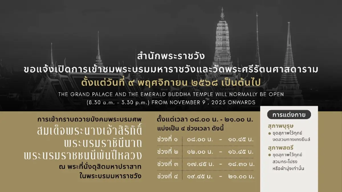 เผยเส้นทาง เข้ากราบถวายบังคมพระบรมศพ สมเด็จพระพันปีหลวง