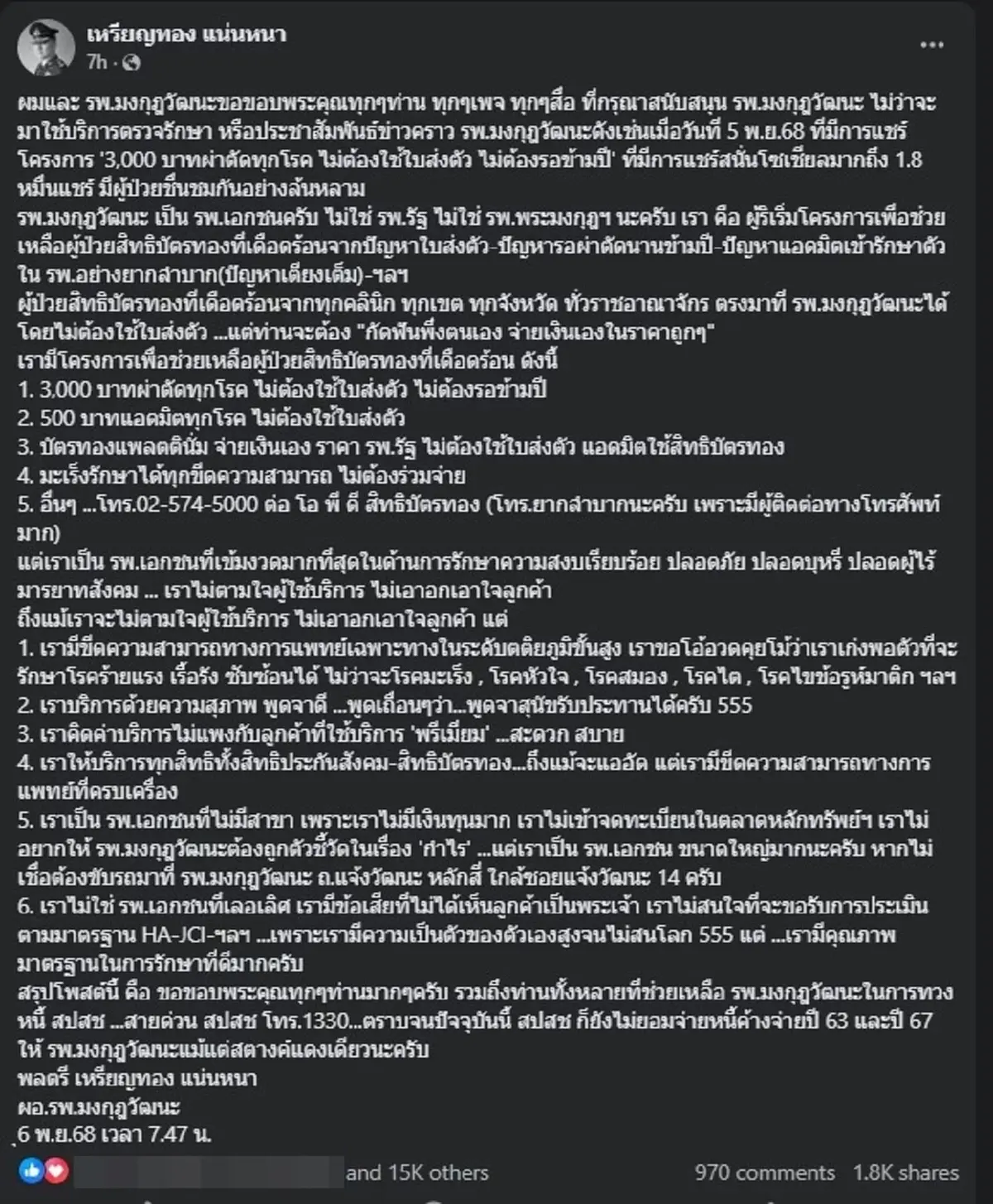 หมอเหรียญทอง ตัดสินใจโพสต์ล่าสุด ทำคนถล่มไลก์เป็นหมื่น แล้ว