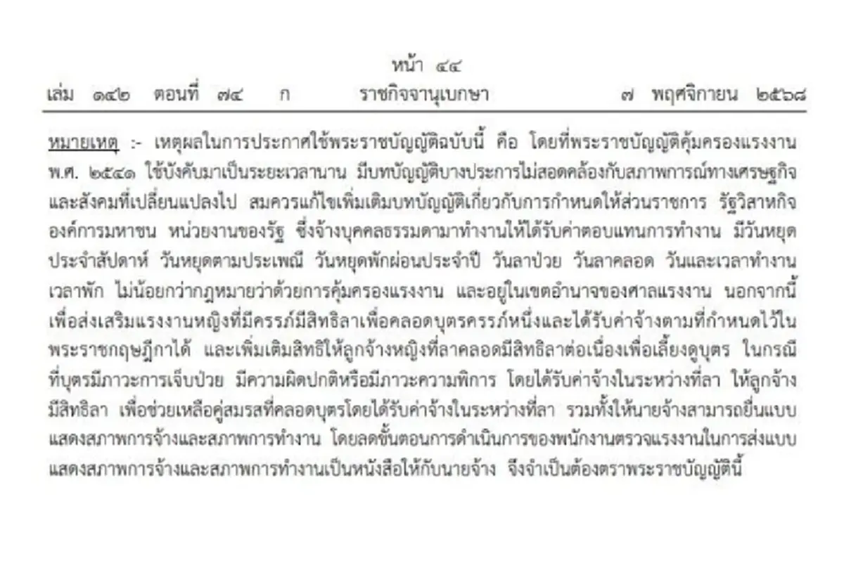 โปรดเกล้าฯ เพิ่มสิทธิลาคลอด เป็น 120 วัน สามีหยุดช่วยภรรยาได้