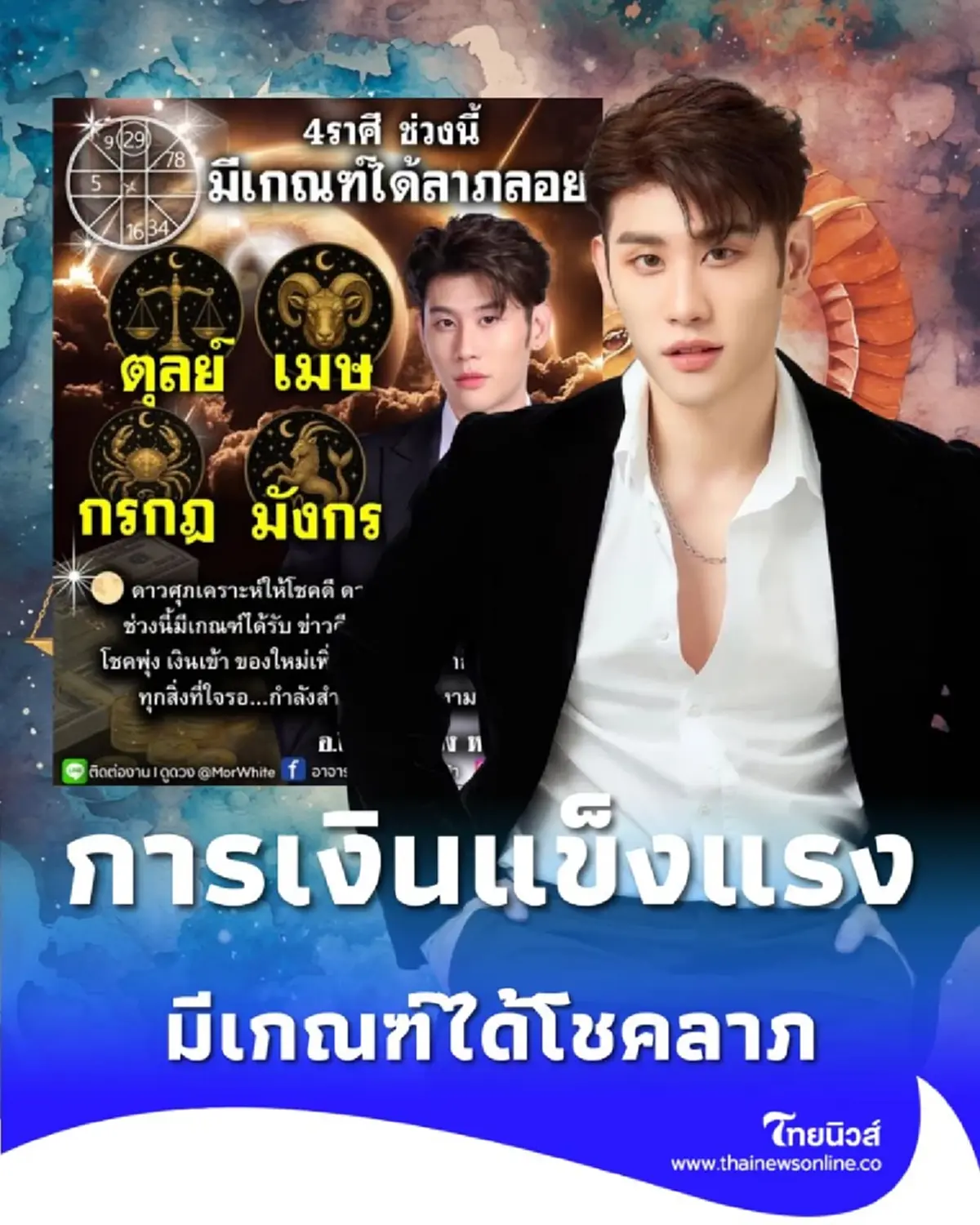 พบคนดวงดีเรื่องการเงิน มีเพียง 4 ราศี เดือนนี้ดีดวงมีเกณฑ์ได้โชคลาภ