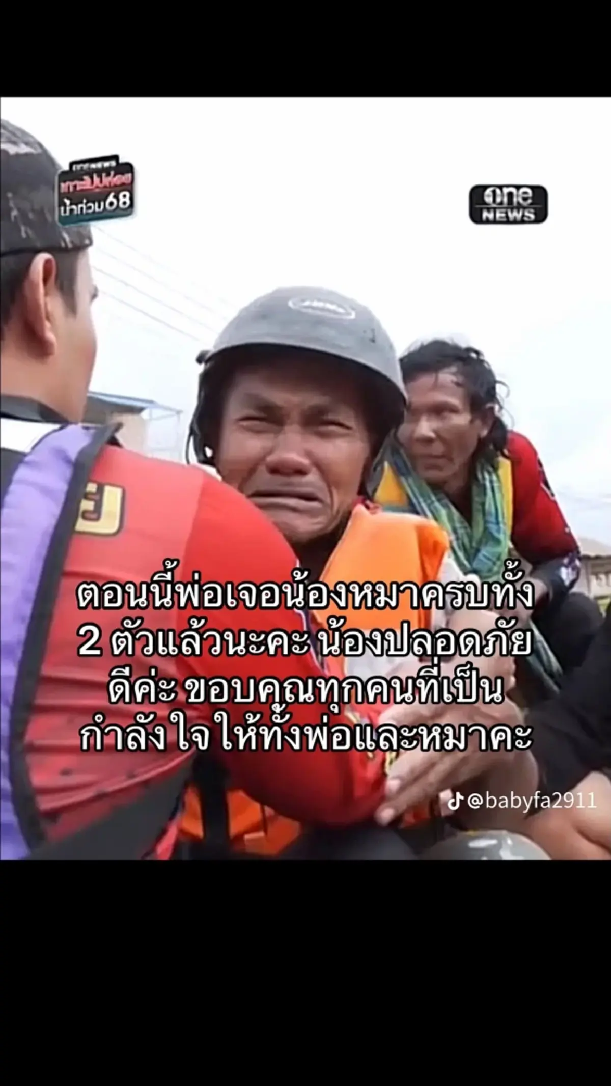 อัปเดตล่าสุด เคสบีบหัวใจคุณลุงกับน้องหมา ข่าวที่หลายคนรอคอย