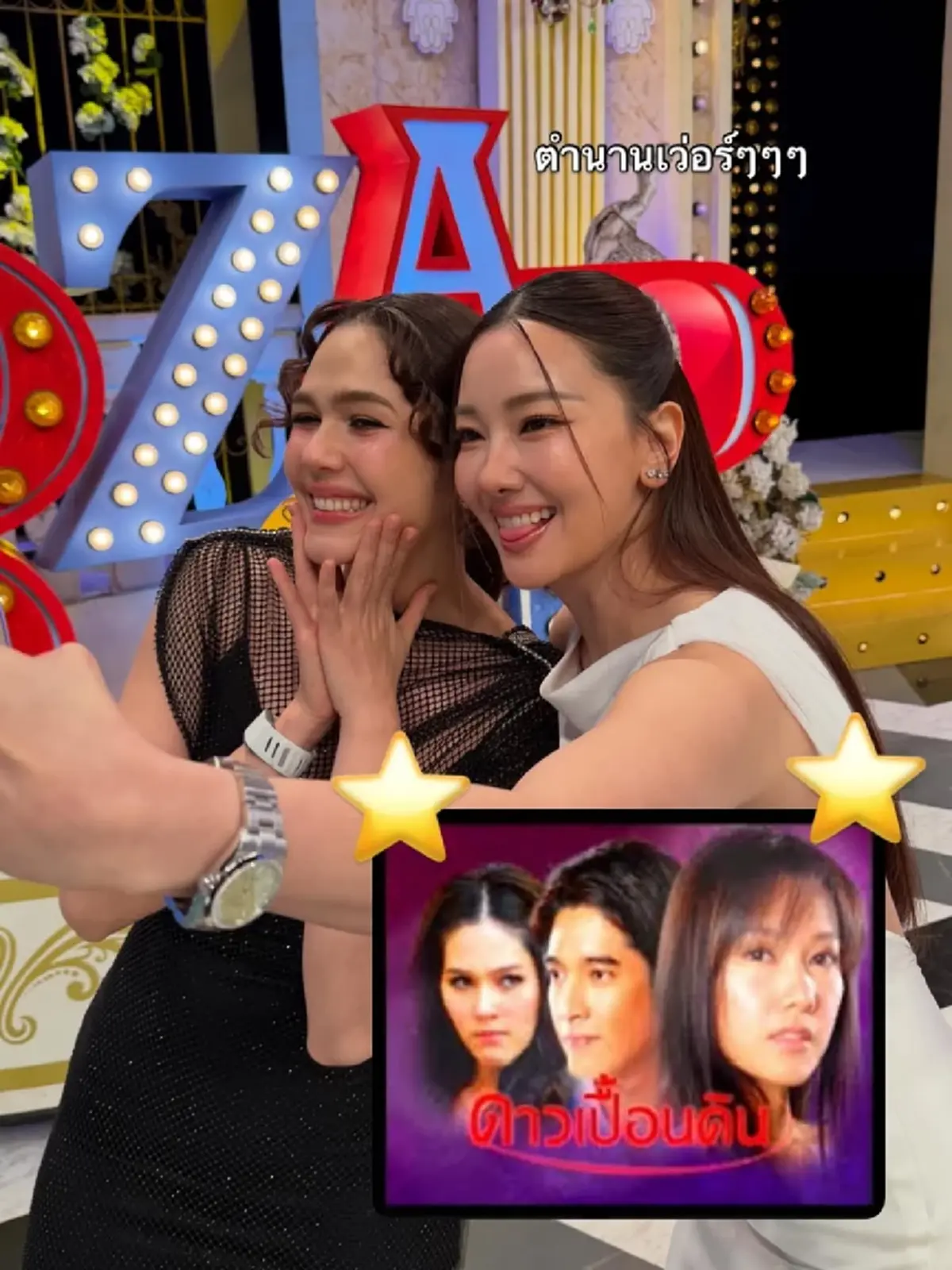 แฟนละครจำได้ไหม? สองนางเอกระดับตำนานรีเทิร์นร่วมรายการ