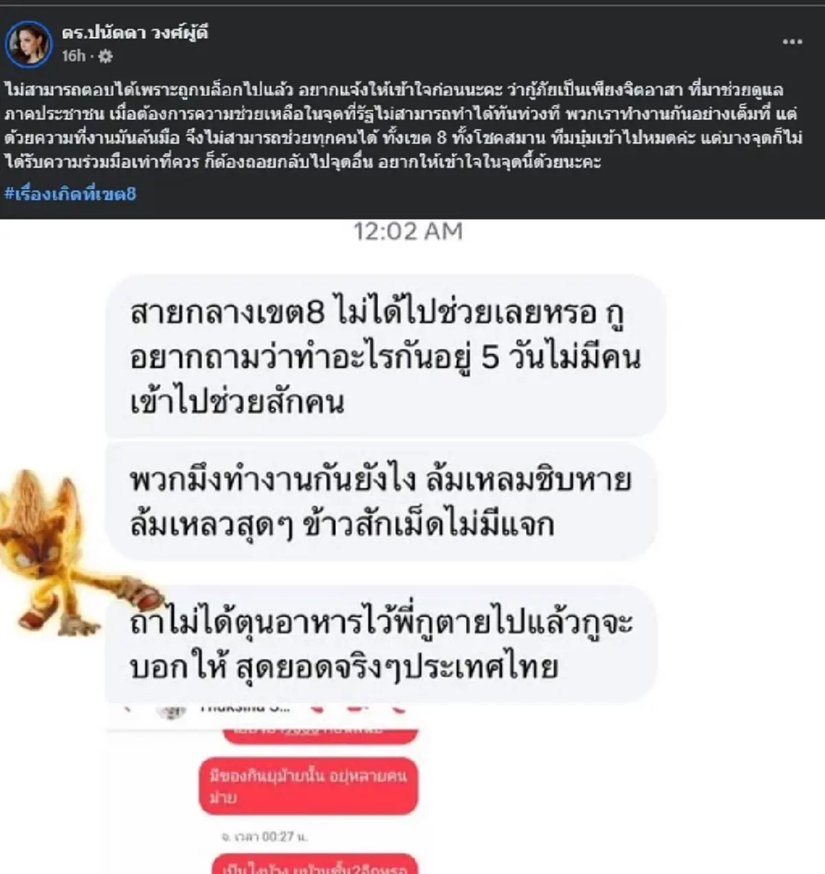 บุ๋ม ปนัดดา ตัดสินใจเล่าเรื่องที่เกิดขึ้นที่ เขต8 แบบตรง ๆ