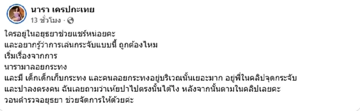 เดือด "นารา" ปะทะชายจุดพลุใส่คนวันลอยกระทง วอนตำรวจจัดการด่วน