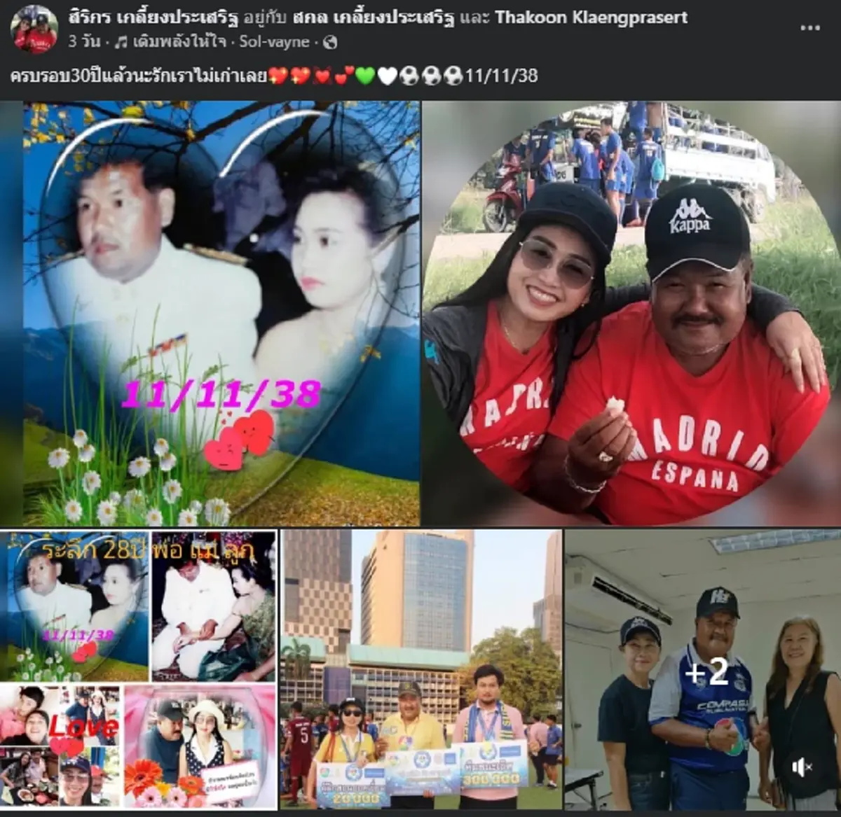 สวยมาก เปิดโฉมหน้าคู่ชีวิต \"ครูสกล\" ร่วมทุกข์ร่วมสุขกันมา 30 ปี