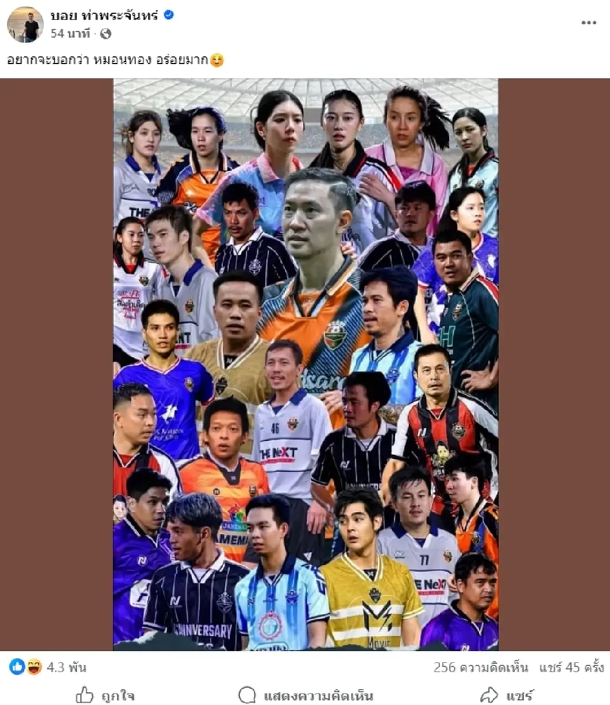 บอย ท่าพระจันทร์ โดนเข้าให้ ก่อนแข่ง แมตช์พิเศษกับ "หมอนทองวิทยา"