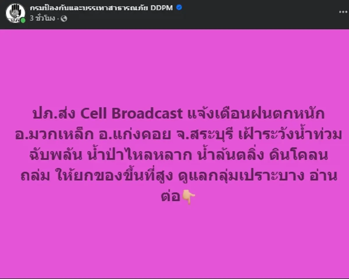 ปภ.ประกาศด่วน 1 จังหวัด เตือนภัยขั้นรุนแรง ฝนตกหนักน้ำท่วม
