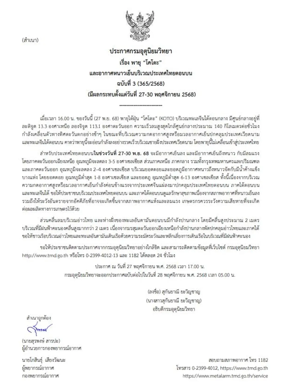 เตือนภัย พายุโคโตะ- ไทยตอนบนหนาวจัด ฉบับ 3 กระทบยันสิ้นเดือน