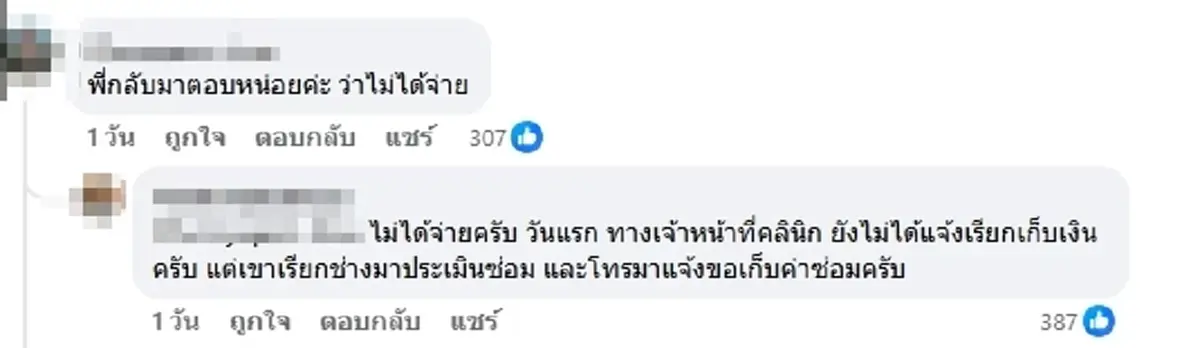 ควรจ่ายไหม คลินิกทำฟันเรียกเงิน 2 พัน กับคนไข้วัย 15 ทำเก้าอี้หัก