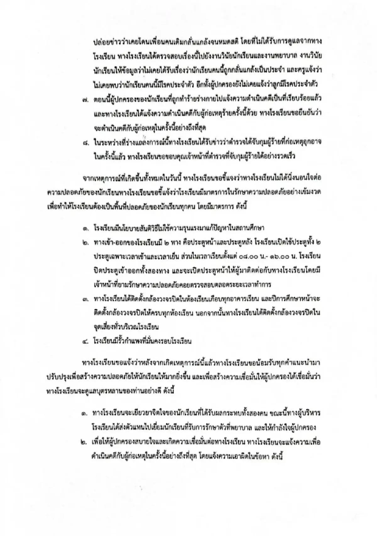 "โรงเรียนดัง" ออกแถลงแล้ว เหตุ พี่ชายถือปืนบุกกระทืบเด็ก คา รร.