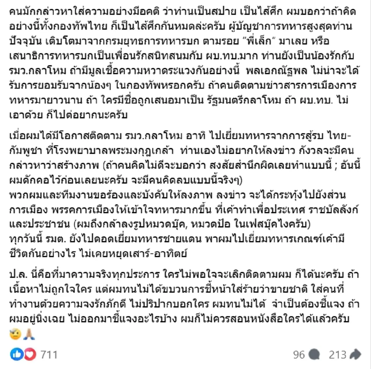 อ.วันวิชิต ชี้แจงปม ใครสั่งหยุดยิง พร้อมบทสนทนา บิ๊กเล็ก