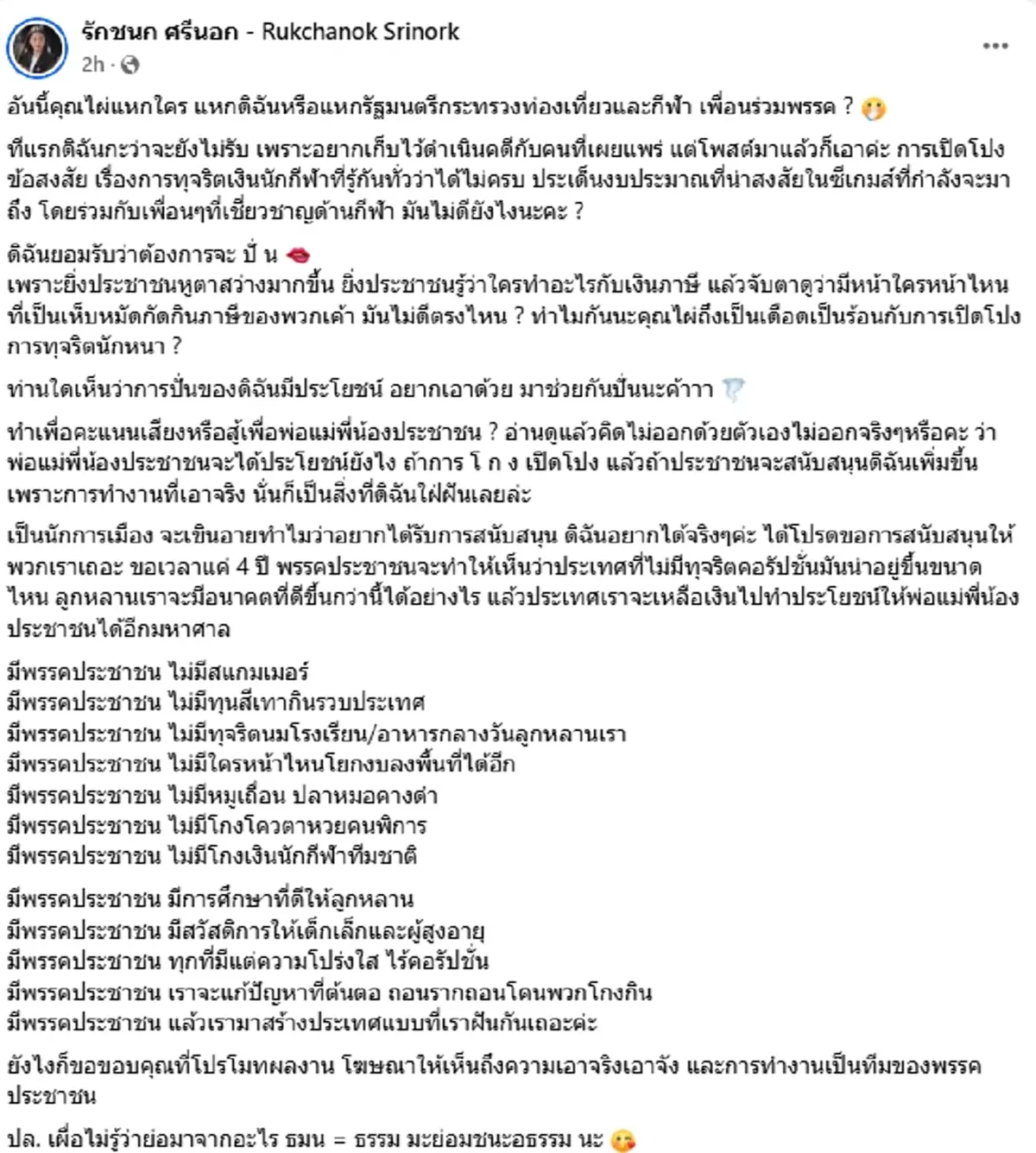 ไอซ์ รักชนก ยอมรับแล้วเรื่องแชท ถามกลับ"ไผ่"แหกใครกันแน่