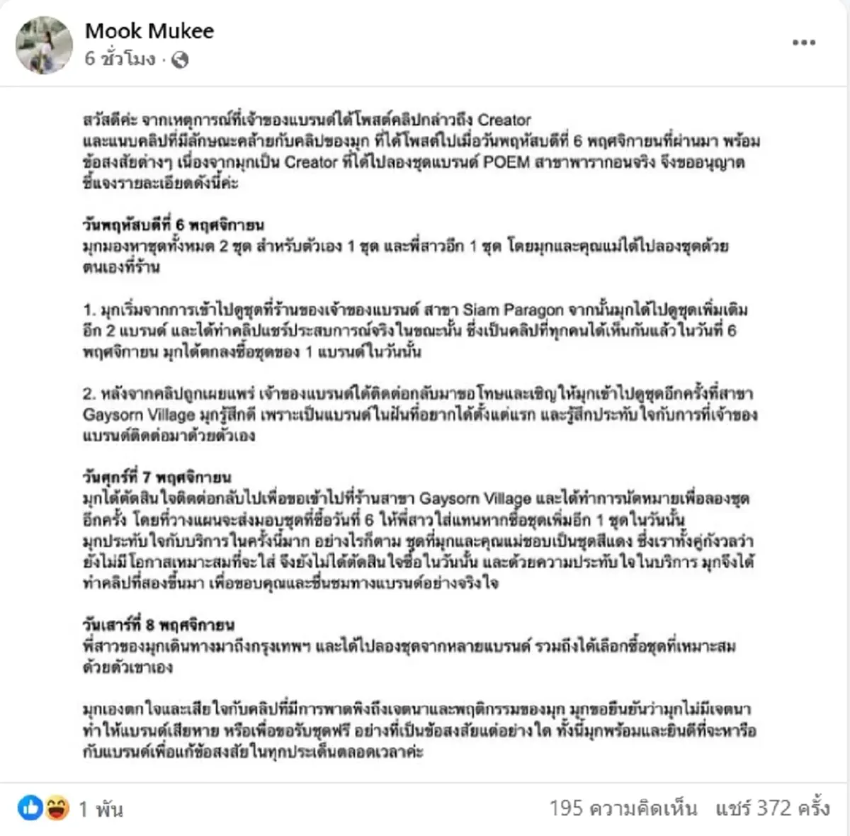 หมอมุกกินเค้ก แจงแล้ว หลังถูกเจ้าของแบรนด์แฉ ทำคอนเทนต์ปั่นยอดวิว