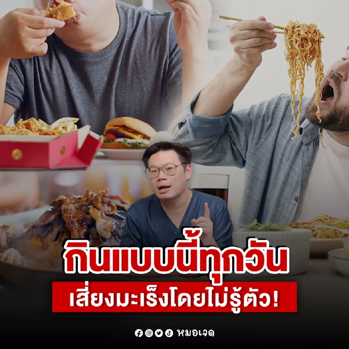 ถึงว่าหมอถึงขั้นต้องเตือน "5อาหาร" ใกล้ตัว กินแล้วเสี่ยงมะเร็ง