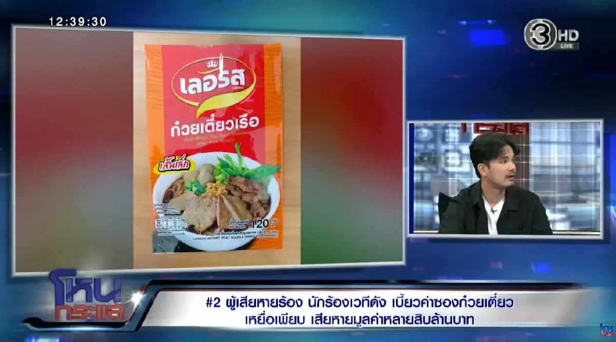 นักร้องเวทีดัง แจงปมเบี้ยวค่าซองก๋วยเตี๋ยว แต่เกิดเหตุไม่คาดฝัน