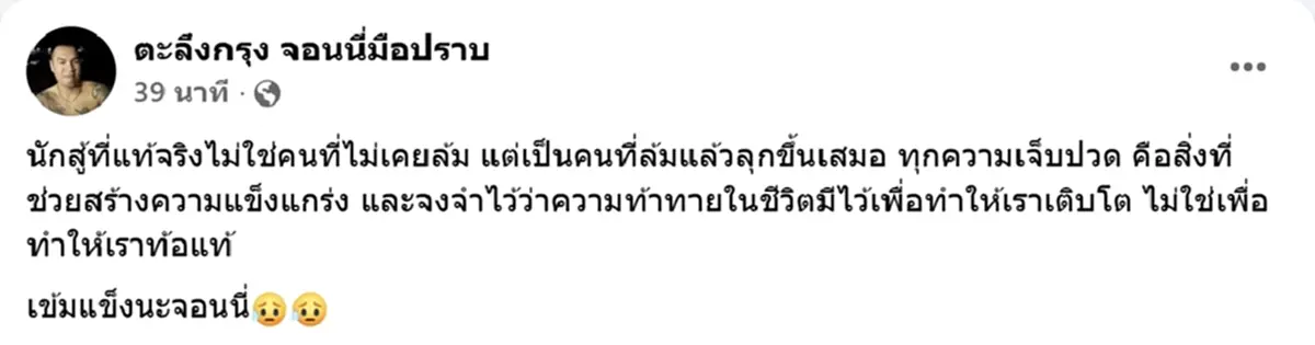 นักสู้ตัวจริง จอนนี่ เคลื่อนไหวล่าสุด หลังประกาศปิดกิจการฟ้าผ่า
