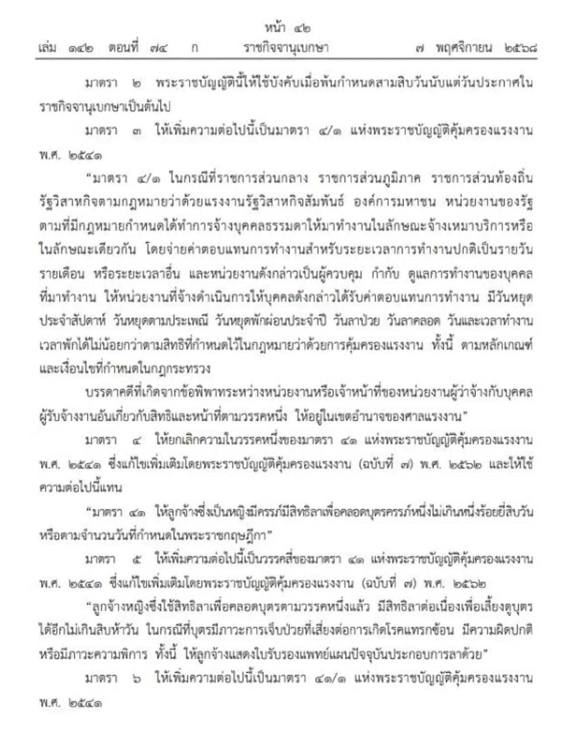 โปรดเกล้าฯ เพิ่มสิทธิลาคลอด เป็น 120 วัน สามีหยุดช่วยภรรยาได้