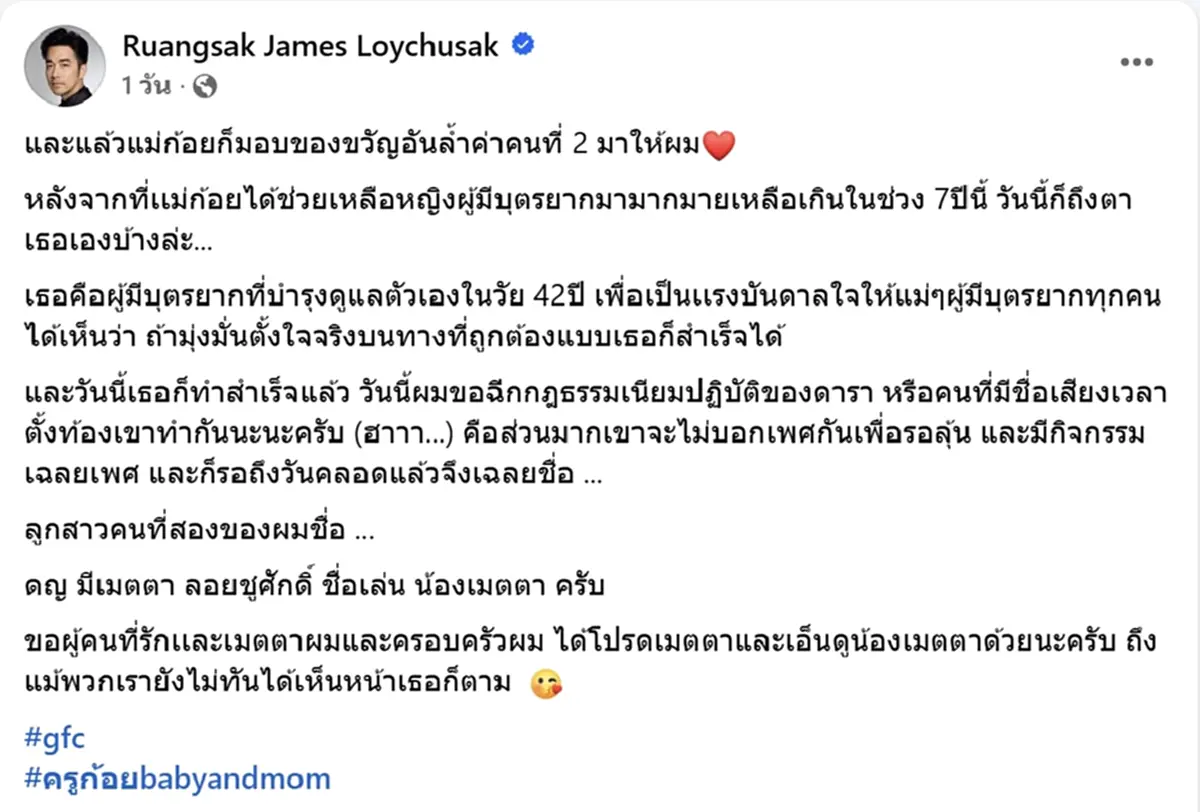  เจมส์ เรืองศักดิ์ เผยข่าวดี ภรรยาตั้งท้องลูกคนที่ 2 แล้ว ขอฉีกกฎดารา