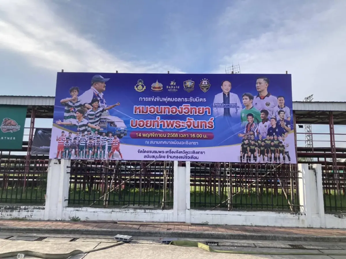 "ดูบอลสด" หมอนทองวิทยา vs บอยท่าพระจันทร์ บอลสด หมอนทองวิทยา ดูฟรี