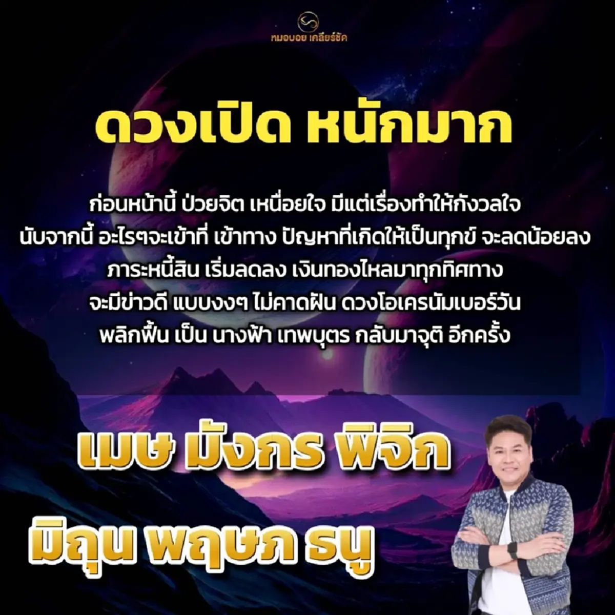 โหรดังเคาะ 6 ราศี ดวงเปิดหนักมาก นับจากนี้เงินทองไหลมาทุกทิศทาง