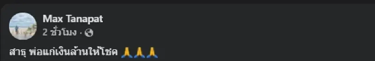 หนุ่มกู้ภัยดวงเฮงต่อ รับทรัพย์ 2 งวดติด แม้ไม่ใช่รางวัลที่ 1