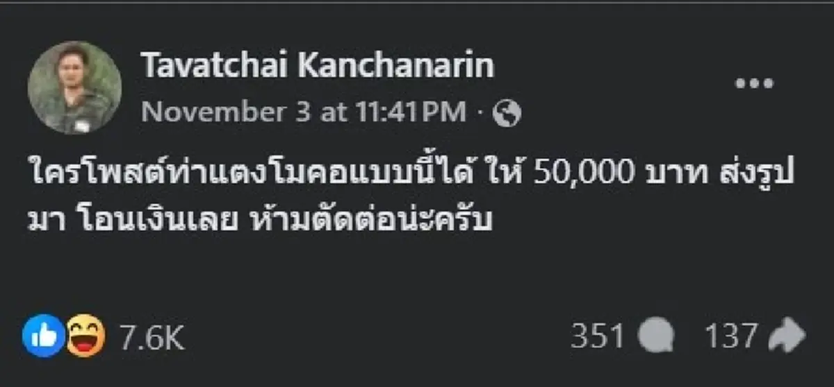เอาแล้ว หมอธวัชชัย โพสต์ภาพแตงโมล่าสุด ลั่น ใครทำได้ ให้ 5 หมื่น