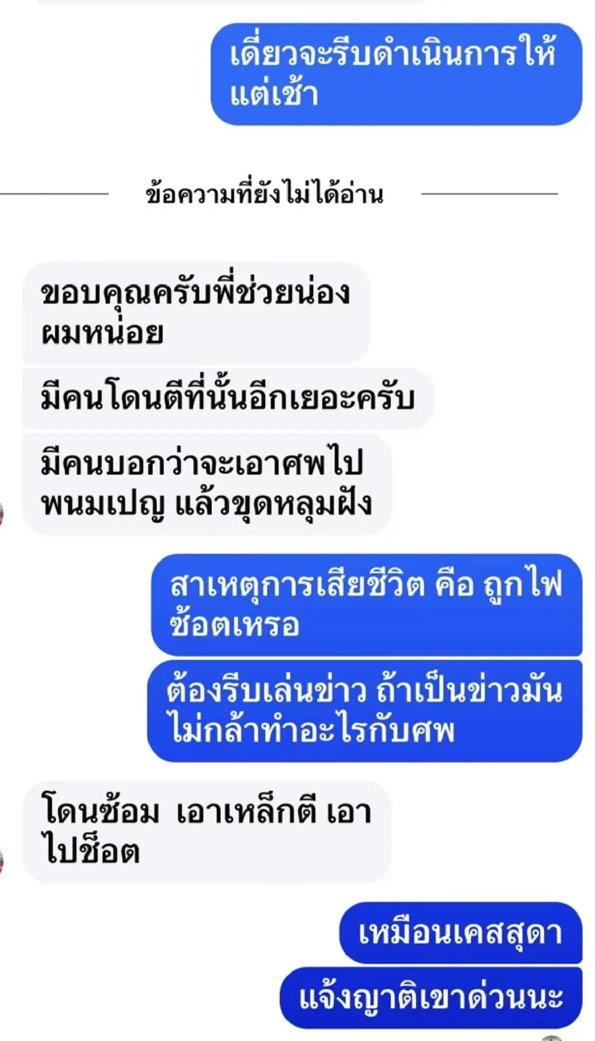 ดับสลดอีกราย ชายไทยเสียชีวิตในปอยเปต โดนซ้อมถูกไฟช็อตสุดเวทนา