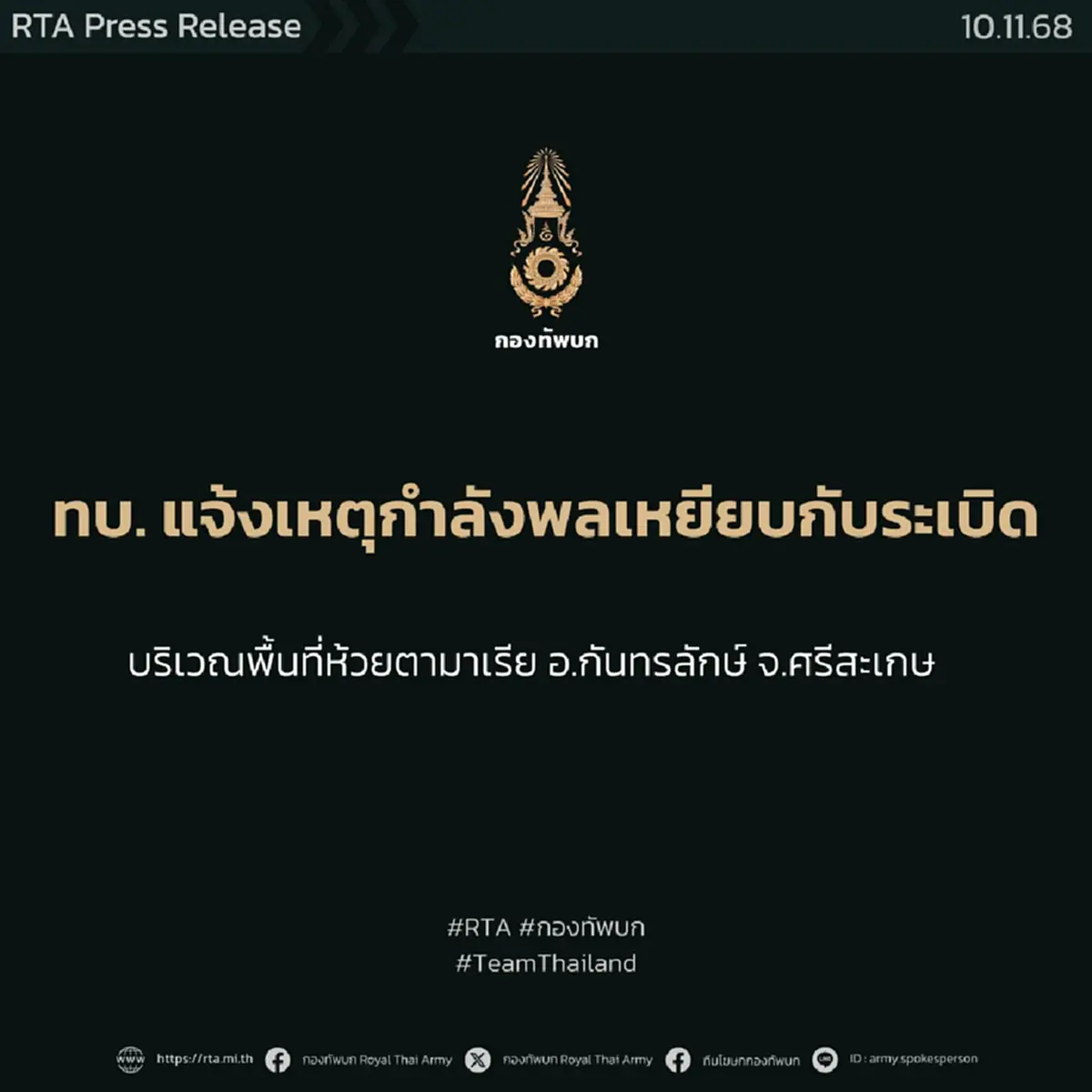 เปิดรายชื่อ 2 ทหารไทย เหยียบกับระเบิดบาดเจ็บ พื้นที่ห้วยตามาเรีย