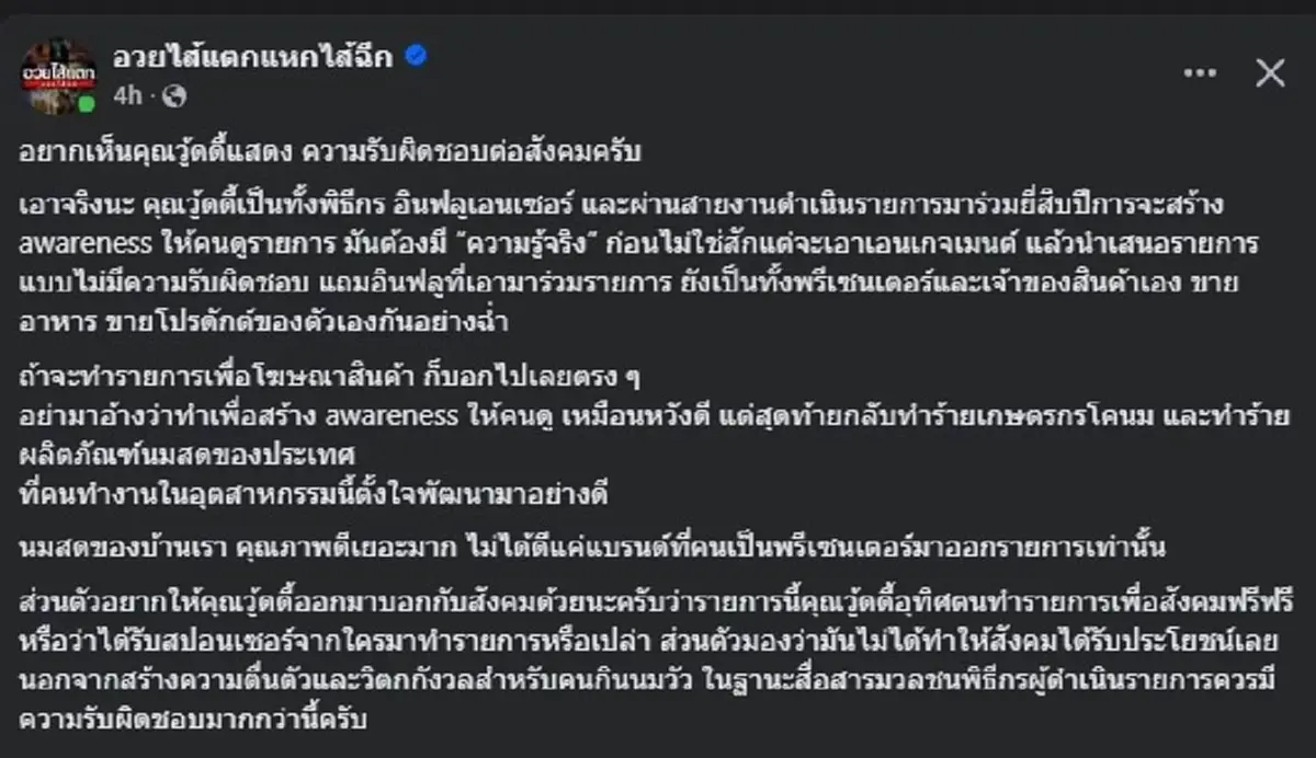 เพจดัง ลั่นถึง วู้ดดี้ แล้ว ล่าสุดชาวเน็ตแห่ไลก์นับพัน 