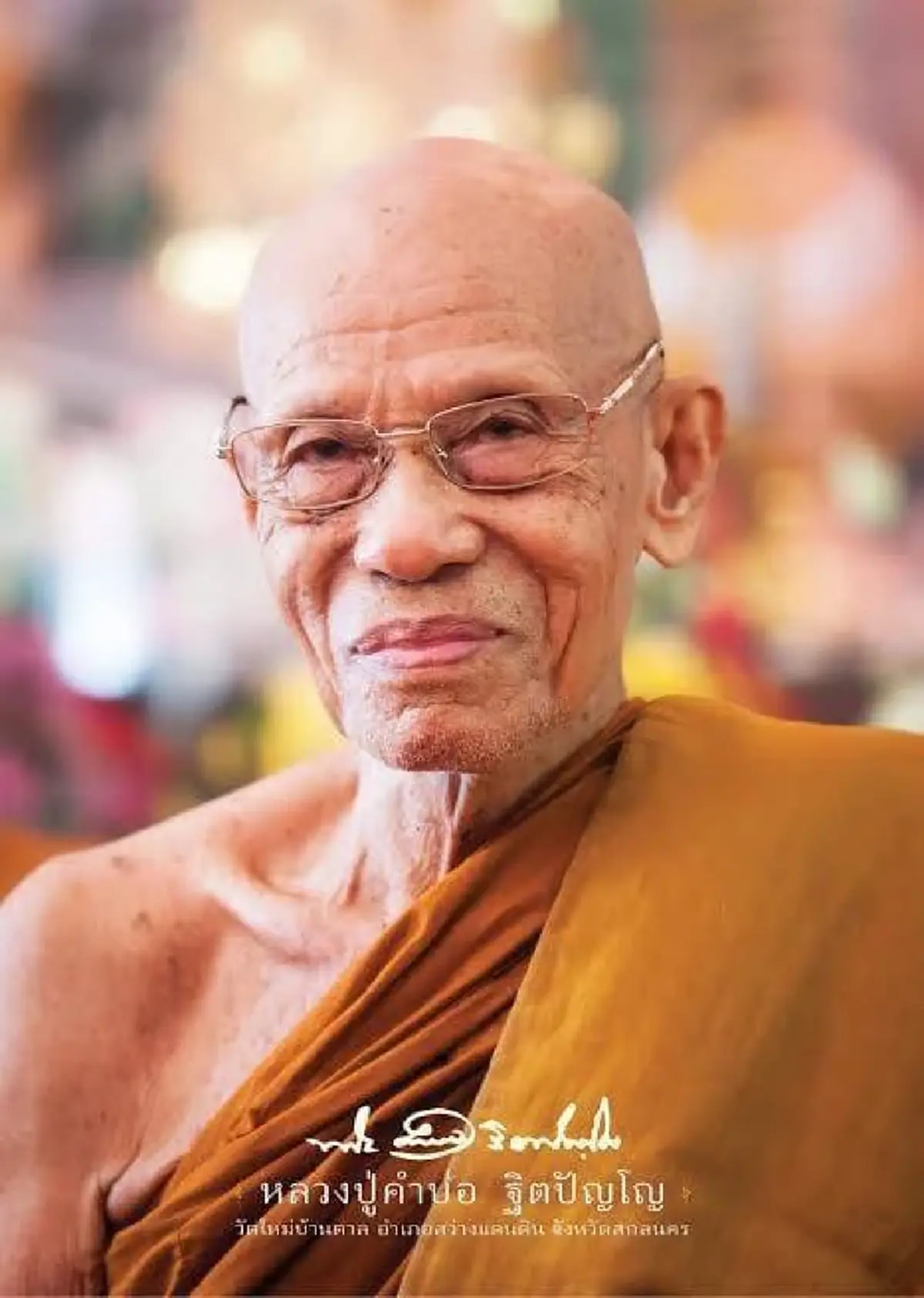 อาลัย หลวงปู่คำบ่อ ฐิตปัญโญ ลูกศิษย์สายหลวงปู่มั่น ละสังขาร