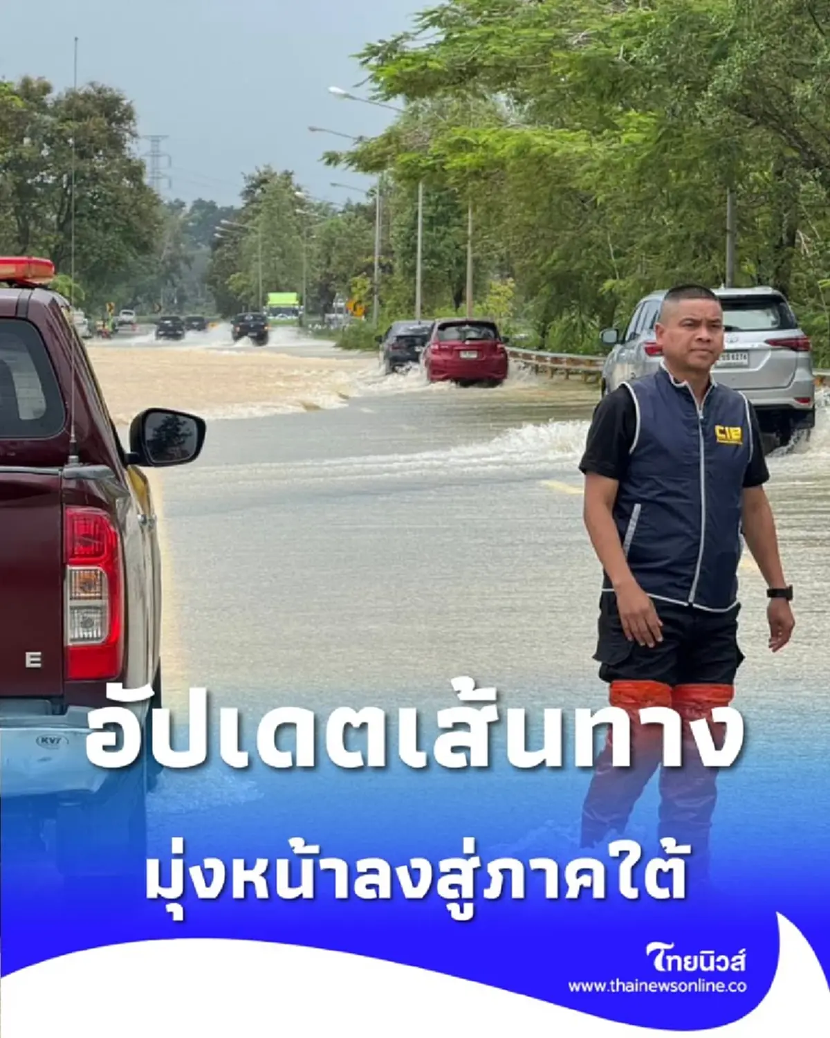 อัปเดตเส้นทางบนทางหลวง ลงใต้ นราธิวาส - ปัตตานี สงขลา - สตูล