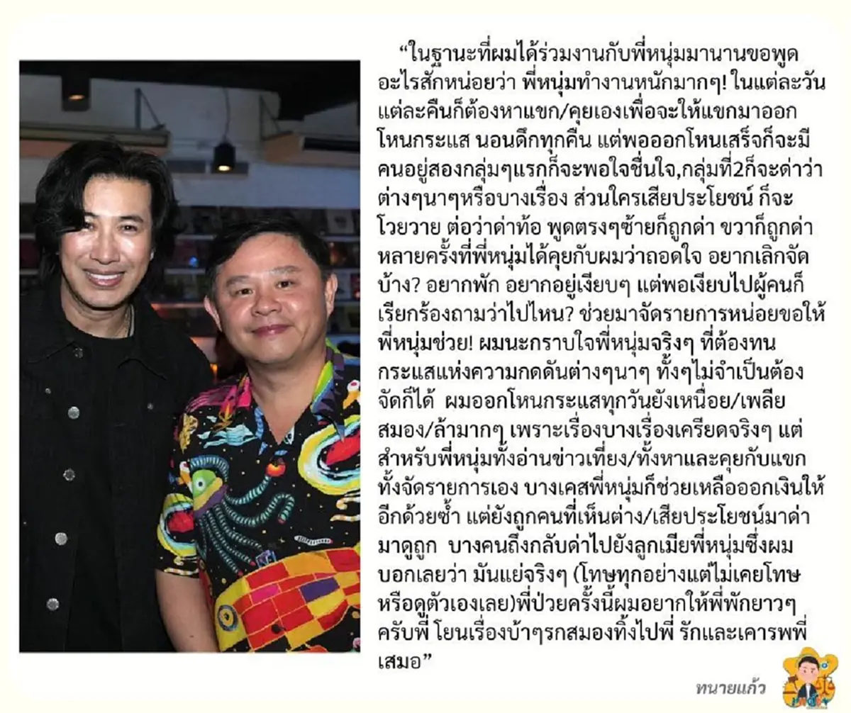 ทนายแก้ว ตัดสินใจโพสต์ถึง หนุ่ม กรรชัย ตรง ๆ ล่าสุดแล้ว