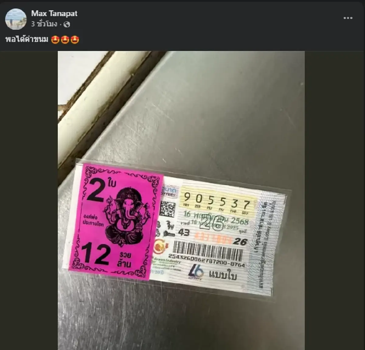 หนุ่มกู้ภัยดวงเฮงต่อ รับทรัพย์ 2 งวดติด แม้ไม่ใช่รางวัลที่ 1