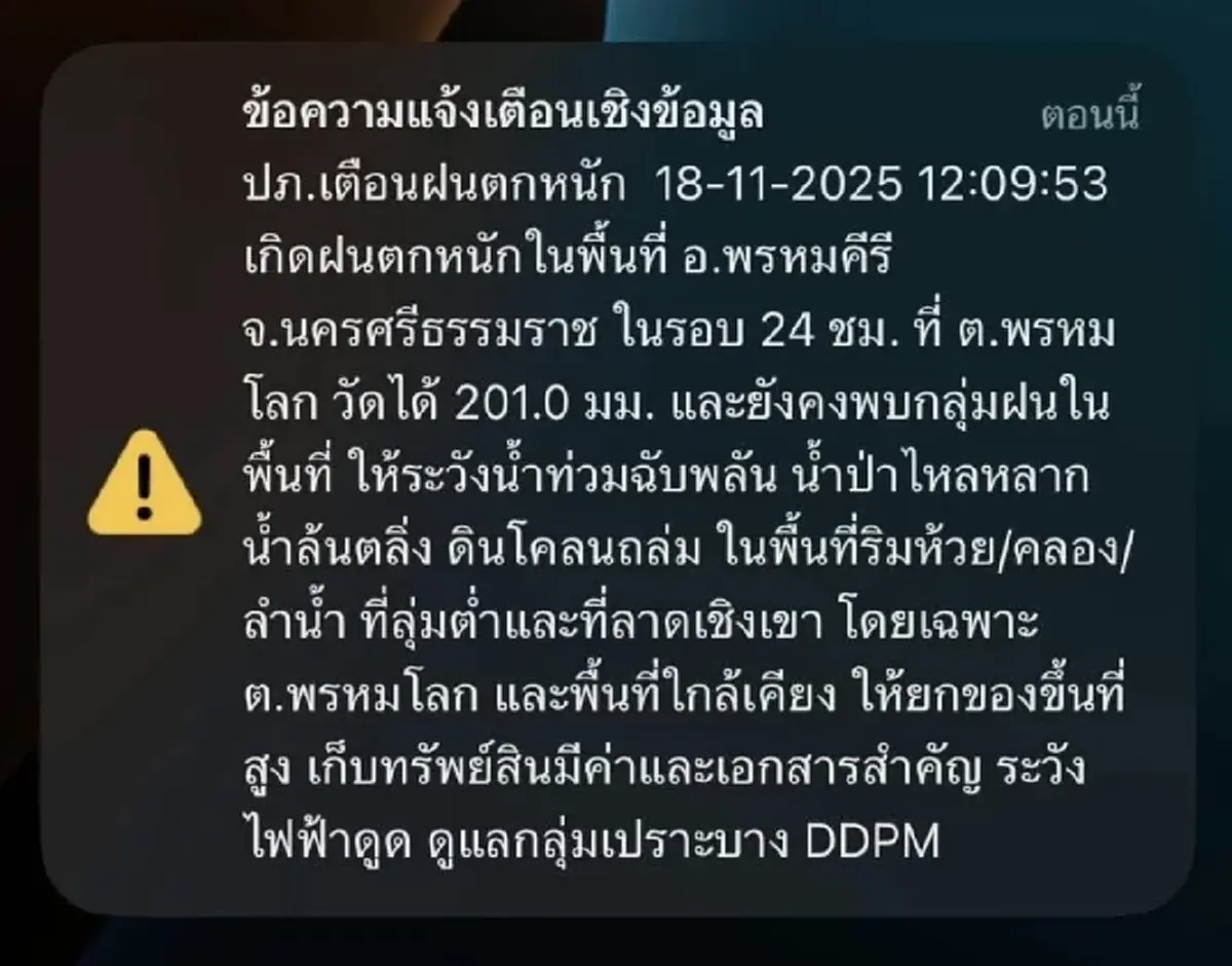 ปภ. แจ้งเตือน 1 จังหวัด ฝนตกหนัก ระวังน้ำท่วมฉับพลัน น้ำป่าไหลหลาก