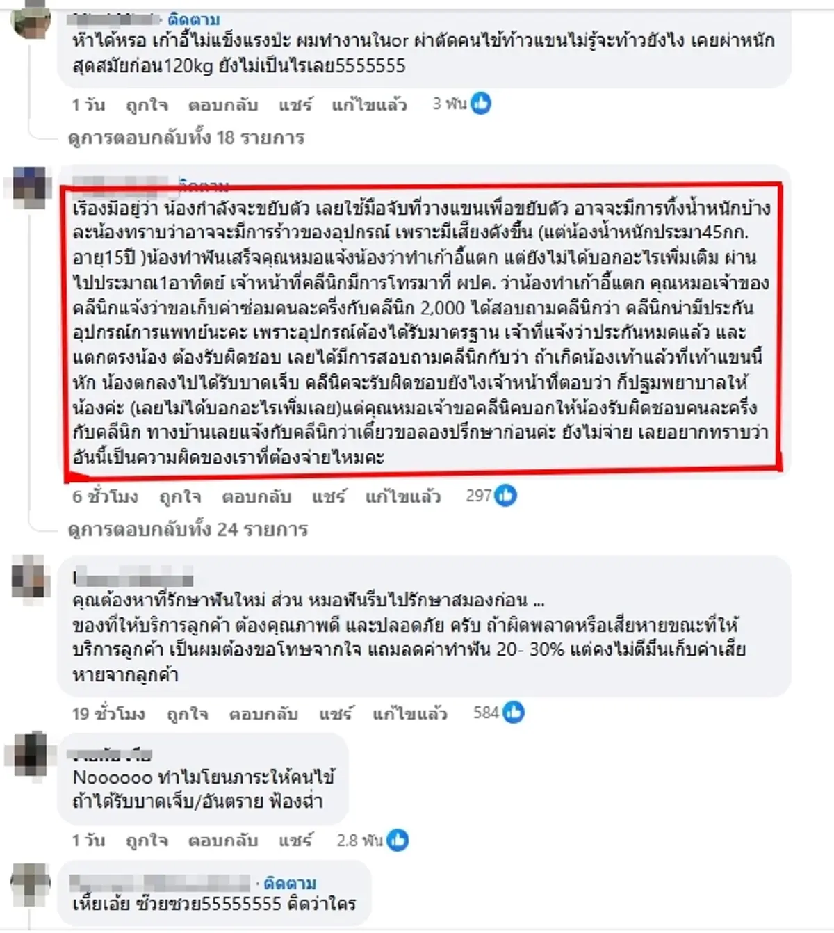 ควรจ่ายไหม คลินิกทำฟันเรียกเงิน 2 พัน กับคนไข้วัย 15 ทำเก้าอี้หัก