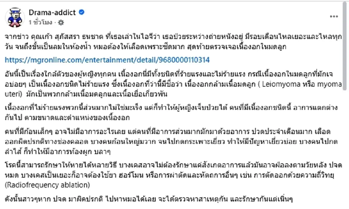 เตือนสาว ๆ ระวัง เคส เก้า สุภัสสรา ชี้ชัด อาการแบบนี้อย่านิ่งนอนใจ