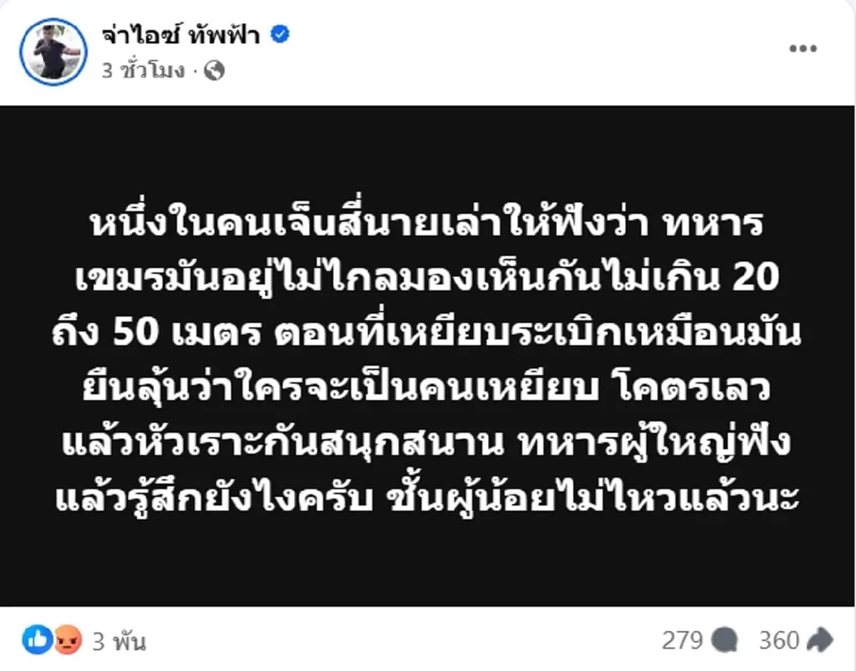เขมรแสบจริง ทหารไทยหนึ่งในคนเจ็บ เล่านาทีก่อนเหยียบทุ่นระเบิด