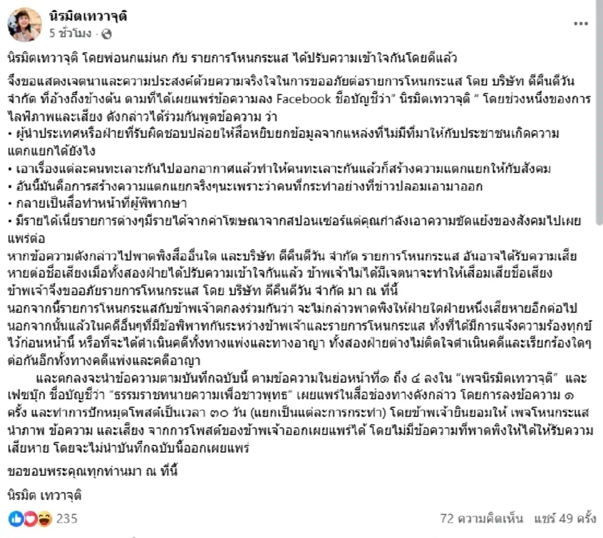 พ่อแม่น้องไนซ์ เคลื่อนไหวตรงๆ จบดราม่า โพสต์ขอโทษโหนกระแสแล้ว