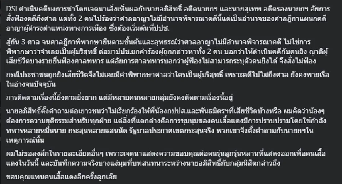ณัฐวุฒิ ใสยเกื้อ ไม่อ้อมค้อม ลั่นตรง ๆ ถึง อภิสิทธิ์ แล้วล่าสุด