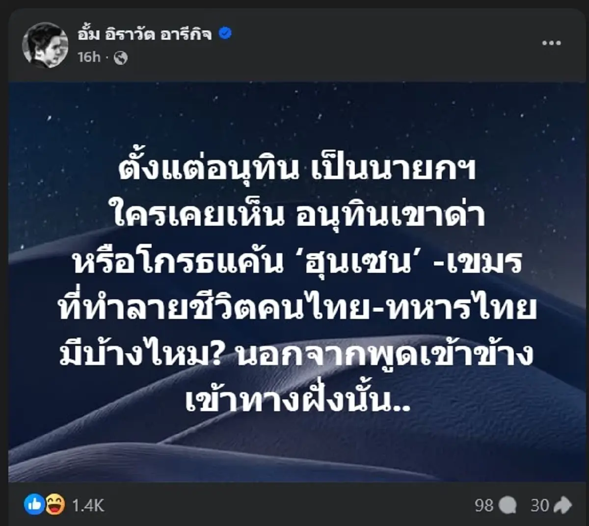 หมออั้ม ขอพูดตรง ๆ เรื่อง อนุทิน แบบไม่มีการอ้อมค้อมแล้ว