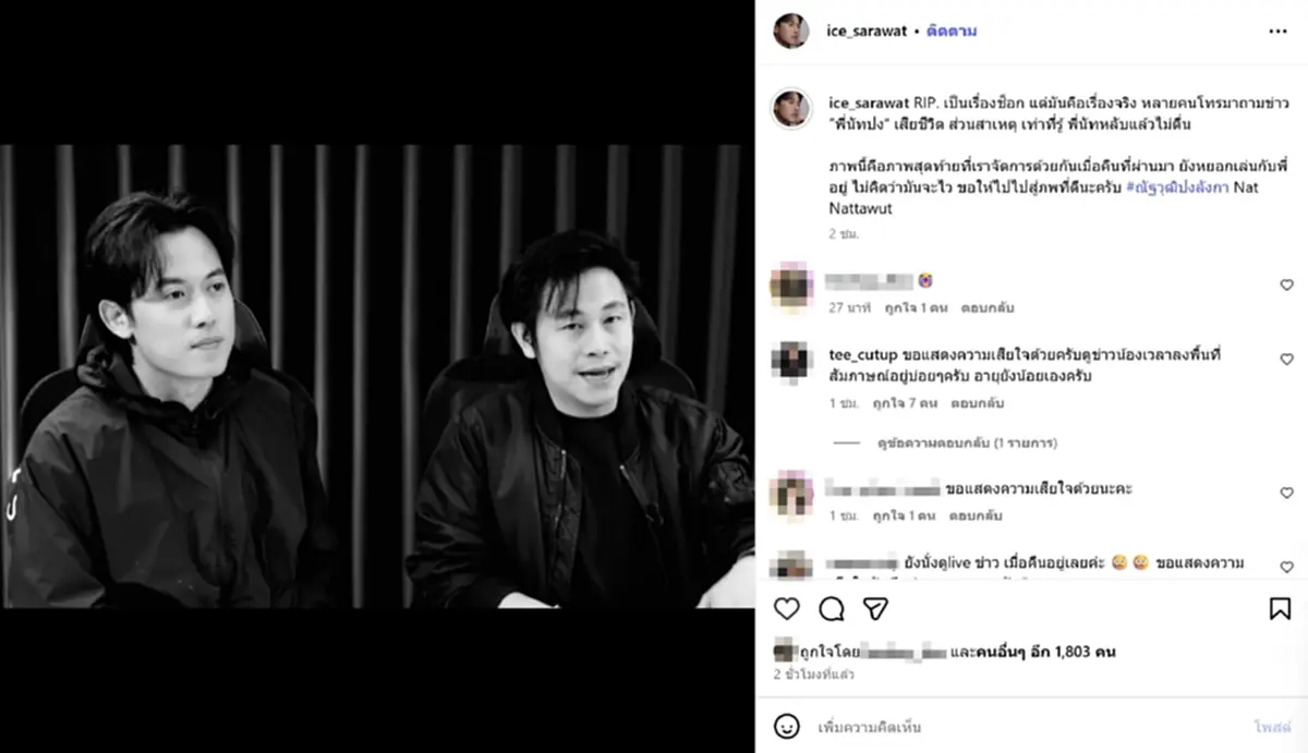 เปิดประวัติ ณัฐวุฒิ นักข่าวช่องดัง หลังจากไปอย่างกะทันหัน